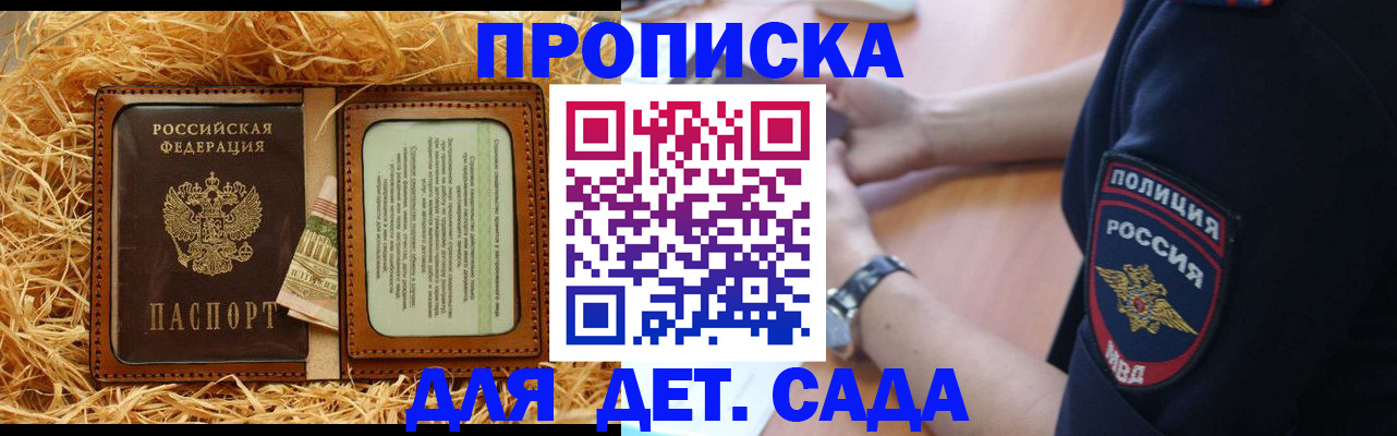 купить прописку в Балаково